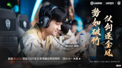 【游戏迷】世冠死亡之组出线名单确定，佛山GK1比3武汉eStar搭上末班车，TES遗憾出局