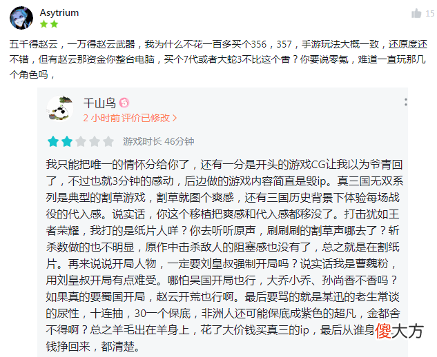 【游戏世界】真三国无双手游公测惹争议，玩家吐槽氪金严重，画面还不如页游！