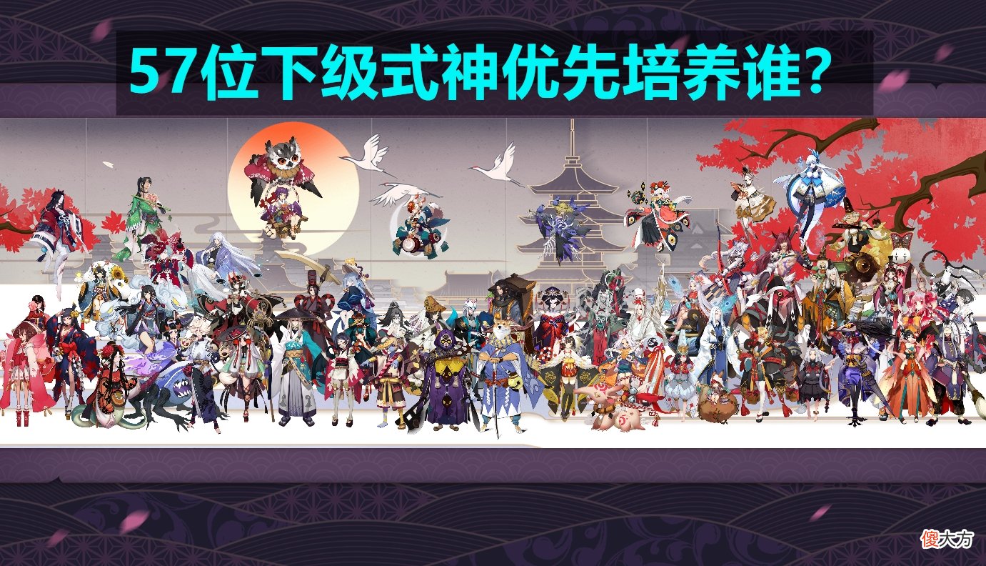 【游戏世界】阴阳师：SR式神该养谁、怎么养？实用性远比昙花一现重要