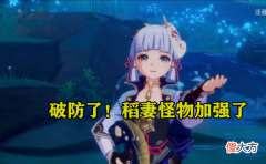 【游戏世界】原神：米哈游又开始逼氪了？稻妻野怪数值调整，角色退环境