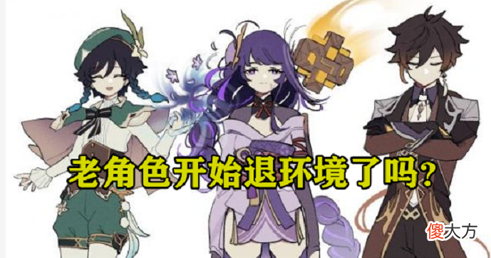 【游戏世界】原神：米哈游又开始逼氪了？稻妻野怪数值调整，角色退环境