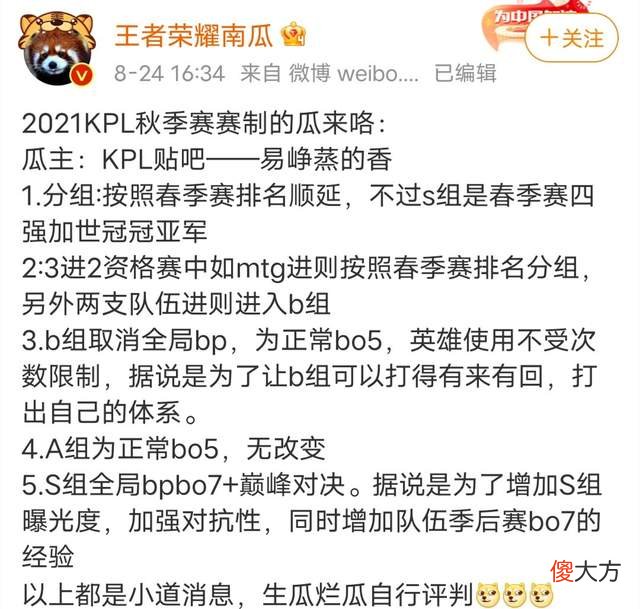 【游戏世界】KPL新赛制，一部分战队的全局BP将被取消，网友：就养AG？