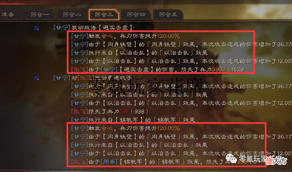 【游戏迷】【甘宁】不怕箕形阵，【避实击虚】被箕形阵减伤70％仍然打3700伤害