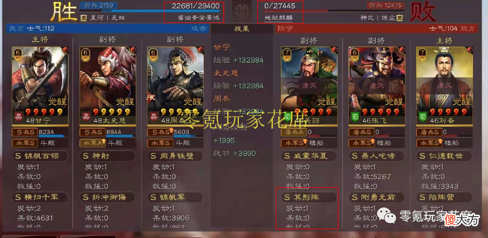 【游戏迷】【甘宁】不怕箕形阵，【避实击虚】被箕形阵减伤70％仍然打3700伤害