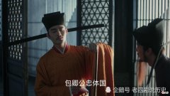 【历史故事】包拯弹劾两任三司使，却对宰相文彦博私交后宫坐视不理？
