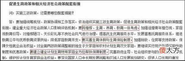 为鼓励生三胎,“三育一体化”拟将实行,看完后你还说你养不起吗