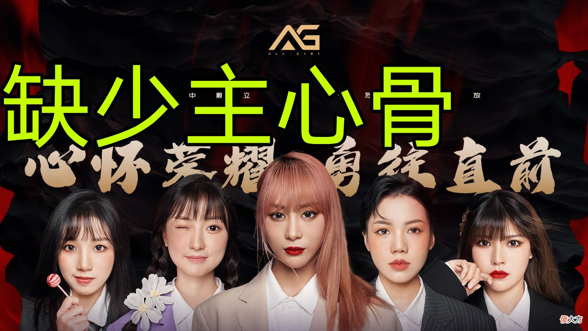 【游戏世界】顶级中单老帅，指导AG女队却被打击？DGC一句话，说出了中单现状！