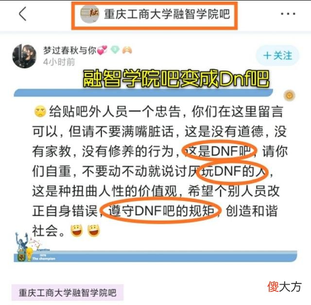 【游戏迷】老题新谈：融智学院贴吧被DNF玩家爆破，华义娟并不是主要原因