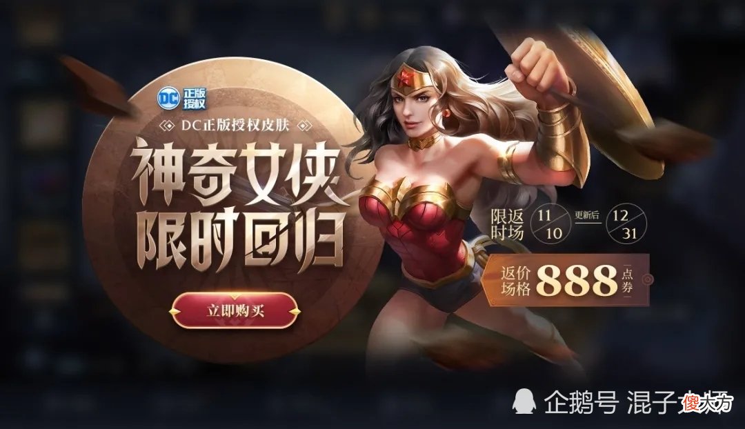 【游戏迷】神奇女侠和项羽6元皮肤限时返场！双十一开黑王者峡谷双倍亲密