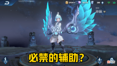 【游戏迷】S20赛季必禁的辅助都有谁？瑶瑶公主不说二话，他会玩太强势！