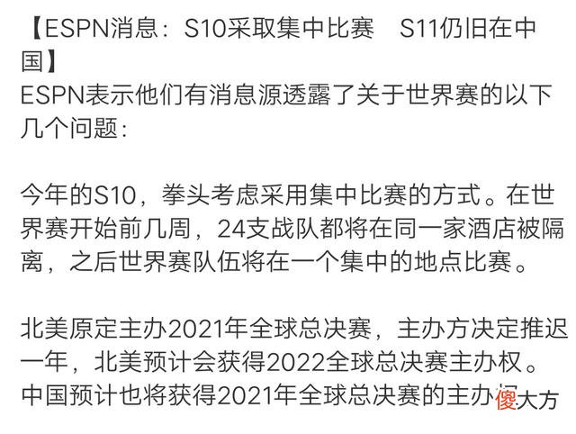 【游戏世界】确定了！S10不会取消，但要进行集中比赛，是否有粉丝观战仍是未知