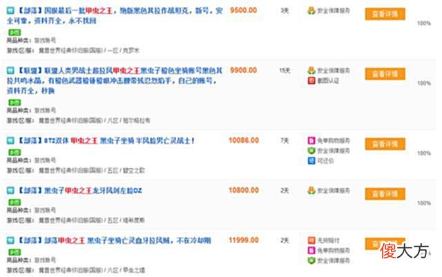 【游戏世界】魔兽怀旧服甲虫之王坐骑号仅售1万，包坐骑的老板心在滴血