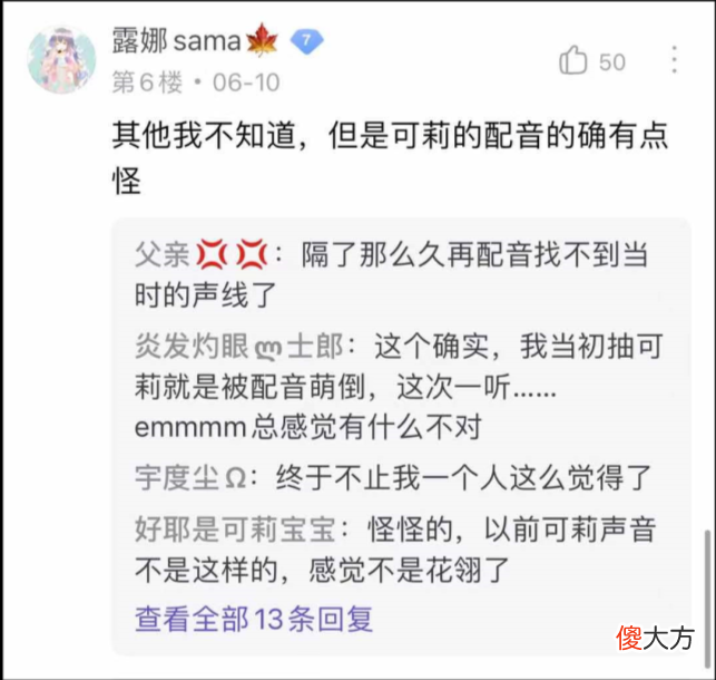 【游戏迷】原神：可莉复刻流水倒数第二，玩家对声优不满情绪越来越高