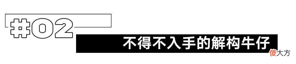 【时尚一点】牛仔裤要怎么穿，才能摆脱路人感？