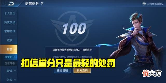 【游戏迷】王者荣耀：唯一封号10年的处罚，玩家千万不要去触碰这条规则