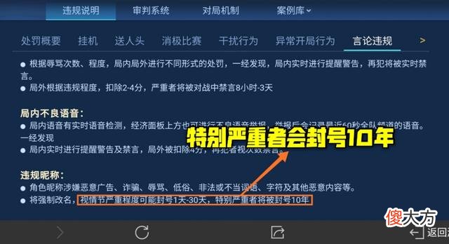 【游戏迷】王者荣耀：唯一封号10年的处罚，玩家千万不要去触碰这条规则