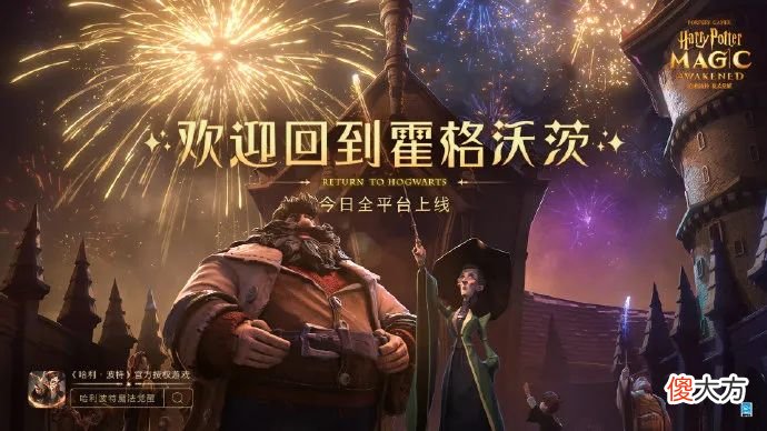 【游戏世界】不看原著和电影的人，为什么也在玩哈利·波特？