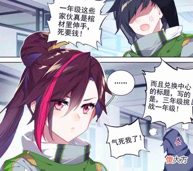 【游戏世界】终极斗罗：唐雨格遭蓝轩宇挤兑，请司马仙助战，但她小瞧了钱磊