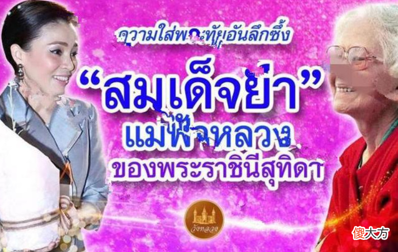 【历史故事】苏提达回归高调争宠，同框纳卡琳登上海报，彰显华裔血统地位崇高