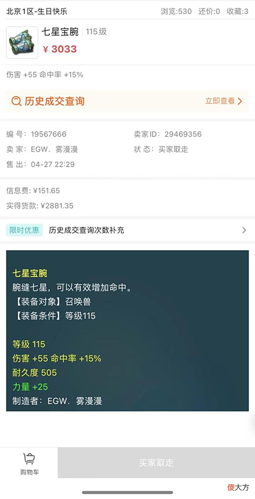 【游戏世界】梦幻西游:8年前遗弃的打图号,找回后超激动,这也配穿4伤戒指!