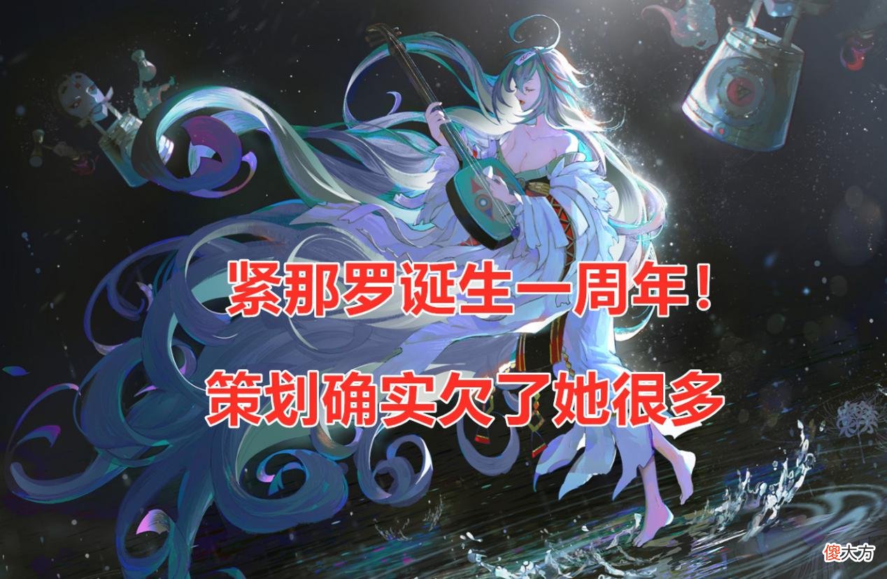 【游戏世界】阴阳师:紧那罗诞生365天整!从仙女到拉面师傅,官方亏待了她