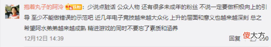 【游戏世界】阿水口嗨队友惹争议,发文道歉评论真实