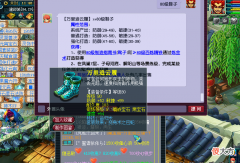 【游戏迷】梦幻西游：妹子转区找负心汉，80级鞋子属性超上限出BUG了？