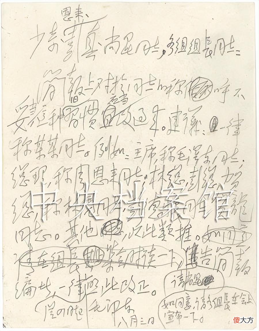 【历史故事】毛主席致彭德怀朱德刘少奇等人的信,淡墨书写,少气势,多安静