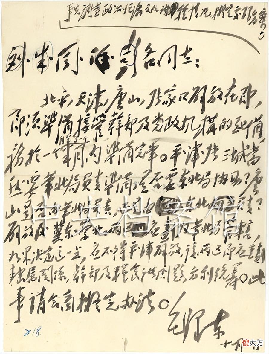 【历史故事】毛主席致彭德怀朱德刘少奇等人的信,淡墨书写,少气势,多安静