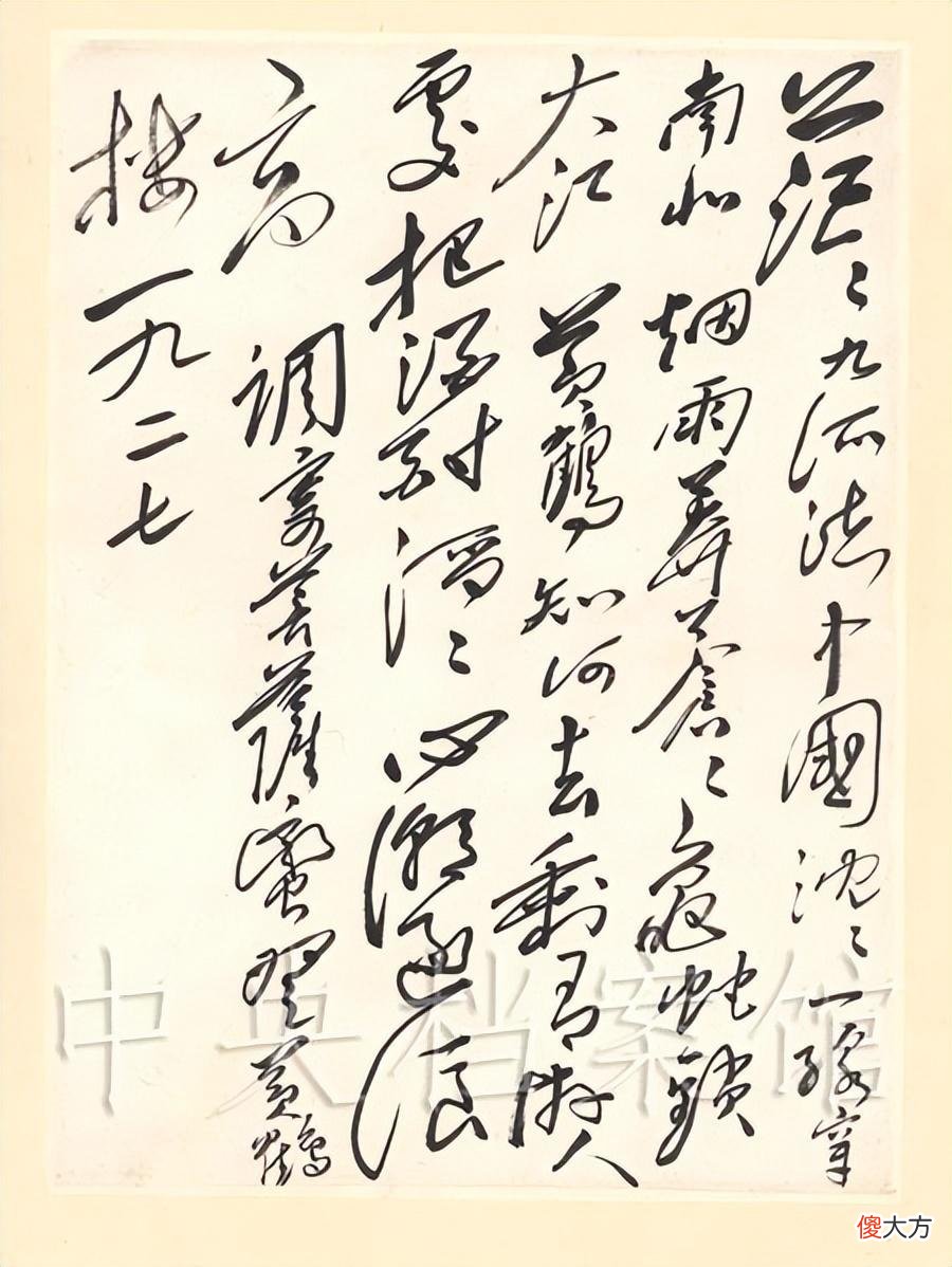 【历史故事】毛主席致彭德怀朱德刘少奇等人的信,淡墨书写,少气势,多安静