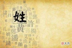 【爱历史】这个姓氏你听说过吗？
