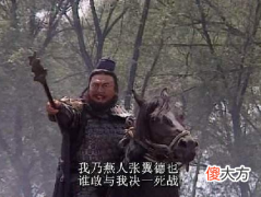 【爱历史】张飞力敌曹操手下大将，据水断桥，许褚、夏侯惇、张辽无一敢出战