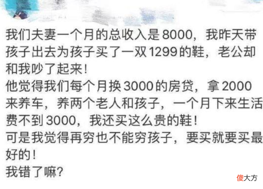 夫妻月入8000元，妻子花1299给儿子买鞋，丈夫生气有错吗？
