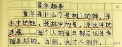 8岁孩子《童年趣事》，不但文笔酣畅，而且字迹堪比“神仙字体”
