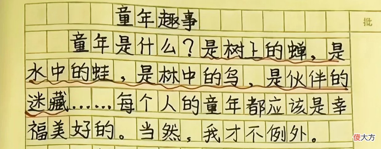 8岁孩子《童年趣事》,不但文笔酣畅,而且字迹堪比“神仙字体”