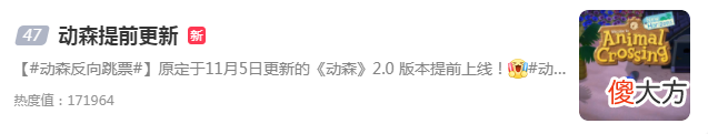 【游戏世界】网易游戏崩了！旗下游戏蹭自家热点 《动森》提前上线2.0