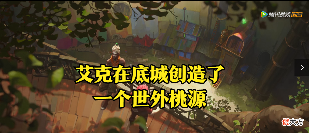 【游戏世界】人物志：从小不点到“野火帮”首领，这样的艾克你爱了吗？