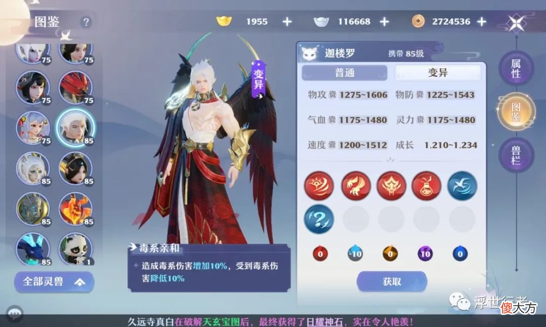 【游戏世界】梦幻新诛仙：迦楼罗应该怎么打书和加点？六技能往往可遇而不可求，洗髓千万别上头