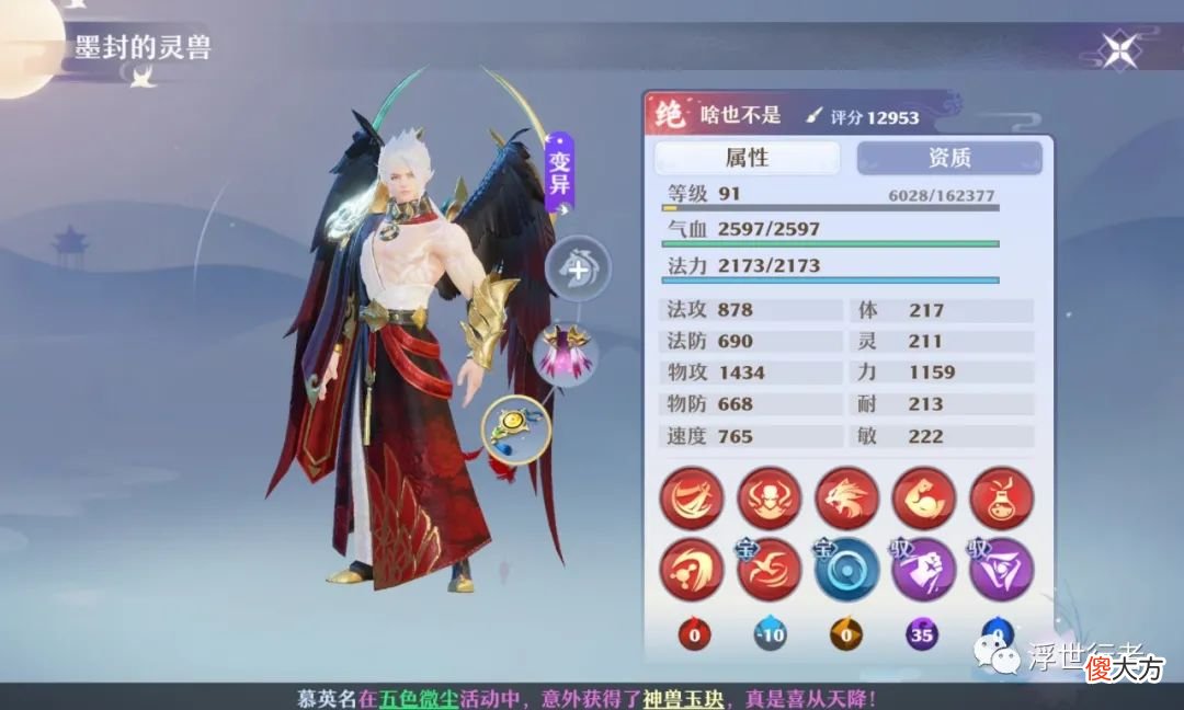 【游戏世界】梦幻新诛仙：迦楼罗应该怎么打书和加点？六技能往往可遇而不可求，洗髓千万别上头