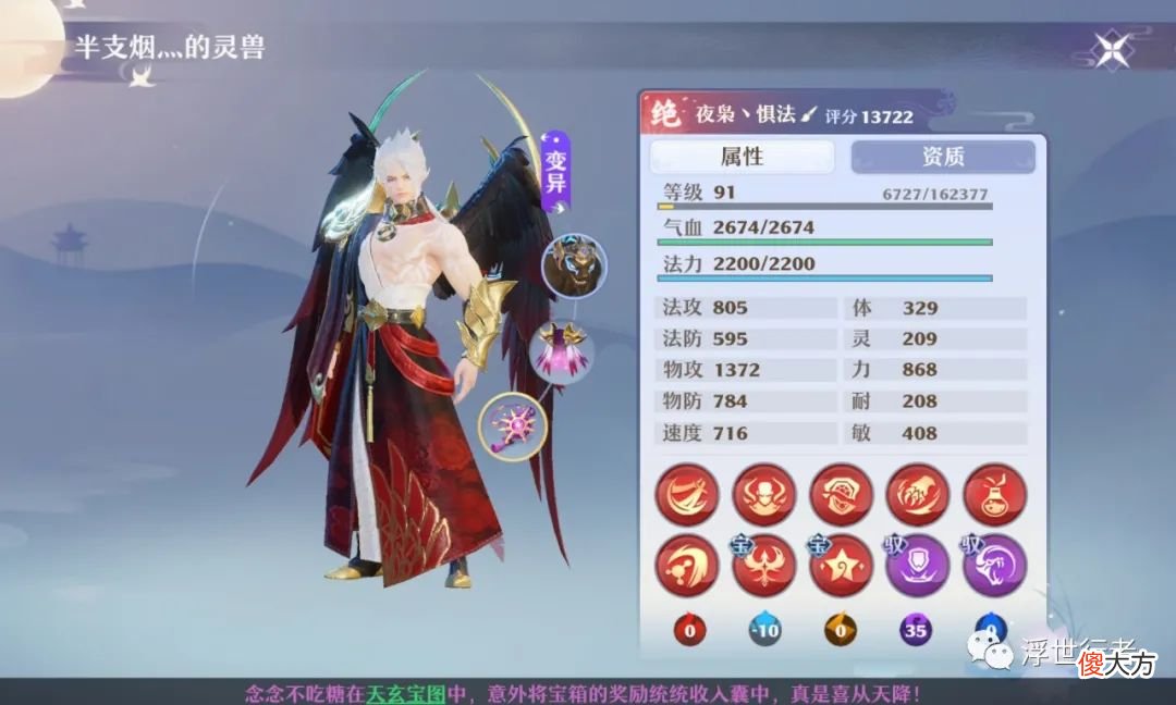 【游戏世界】梦幻新诛仙：迦楼罗应该怎么打书和加点？六技能往往可遇而不可求，洗髓千万别上头