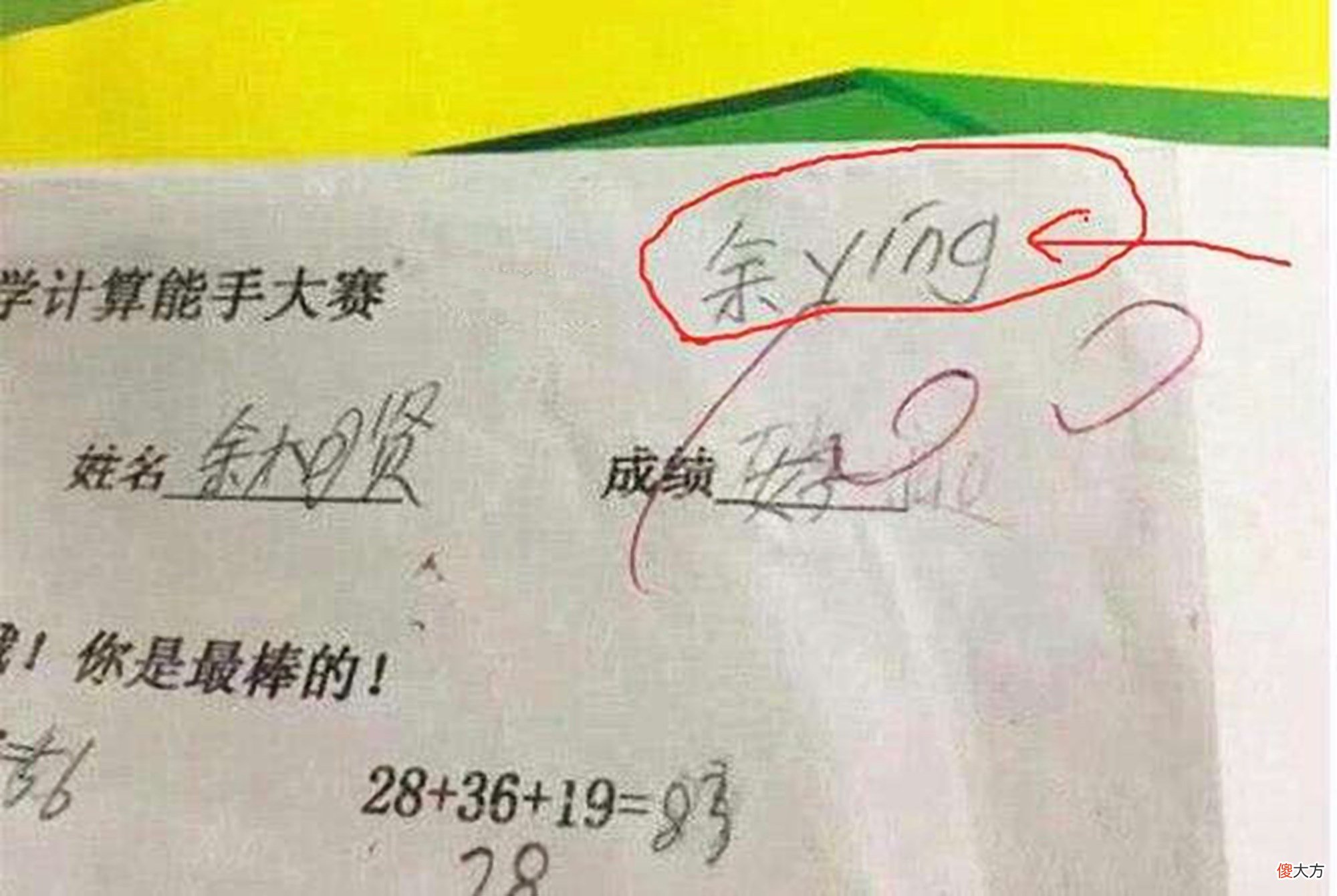 小学生模仿家长签字走红,老师认真批改,是模仿力“跑偏了”吗