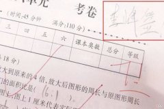 小学生模仿家长签字走红，老师认真批改，是模仿力“跑偏了”吗