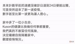 48岁古巨基300天没出门照顾宝宝，网友：生娃越晚越容易神经质