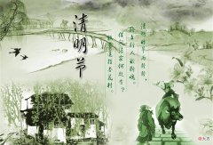 【历史故事】介绍一首丝毫不逊色于杜牧的《清明》的清明诗歌