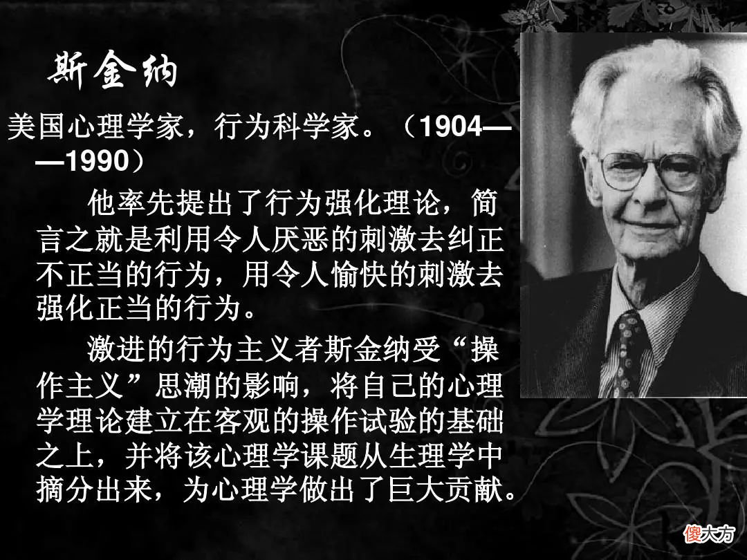 反驳下行为主义心理学大师斯金纳的著作——《瓦尔登湖第二》
