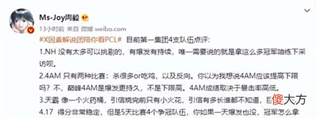 【游戏世界】一雷三响再次梦碎,17shou无缘PCL冠军,Joy早已指出队伍致命缺点
