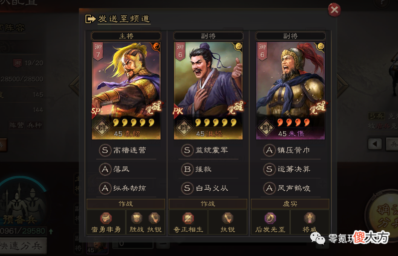 【游戏世界】三国志战略版：朱儁就像游戏中的百变星君，怎么搭配都有道理