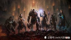【游戏迷】switch日报：暗黑不朽内测细节！任天堂研究改进NS手柄