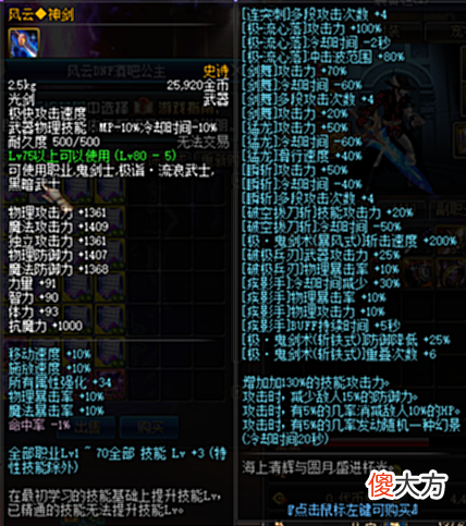 【游戏迷】DNF:这样的武器价值多少?应该能换房子了吧