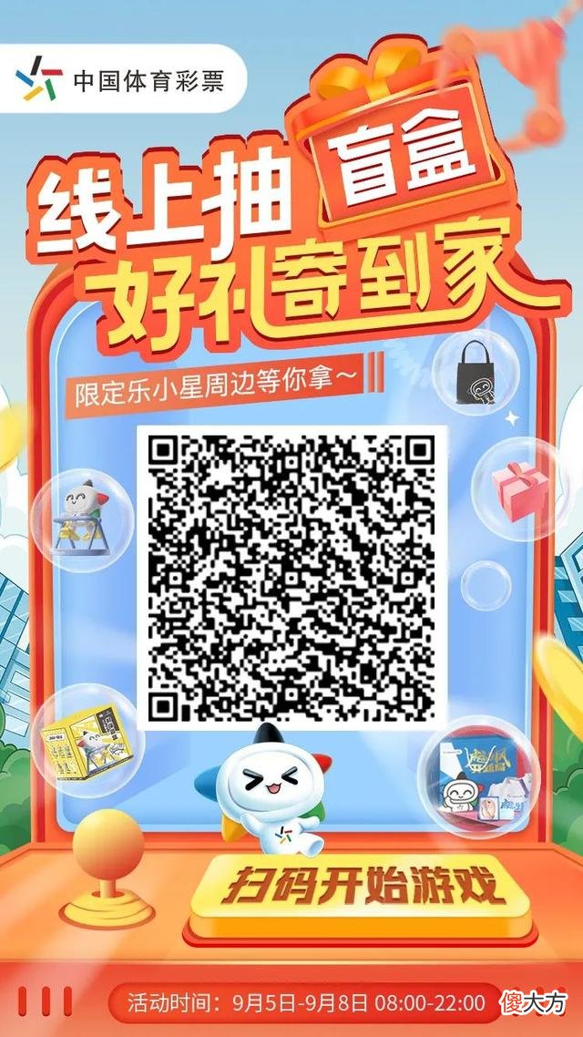 【游戏世界】吉林省体彩｜线上抽盲盒 好礼寄到家